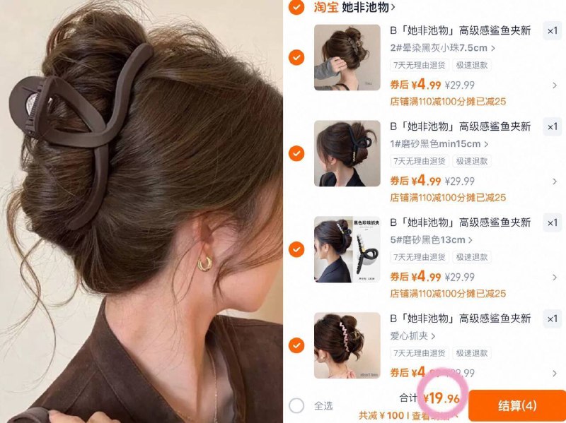 她非池物鲨鱼夹拍4💰19.9百搭爆’款🔥松弛感拿捏🤏9/Lsre4S92ETj// AA11