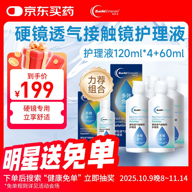如有300-150医疗膨胀卷欧几里德爱眸瑞硬性透气接触镜护理液60ml*1+护理液120ml*4，0