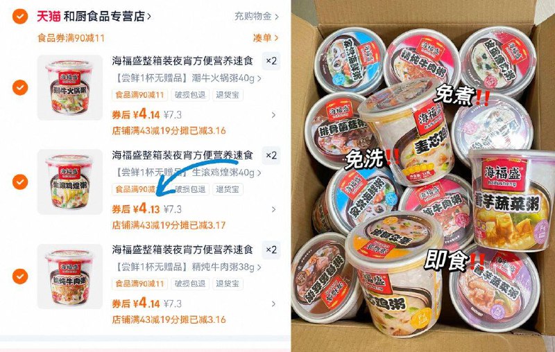 ⑥件24.8亓！多味任选👇海福盛☀️速食粥组合6杯赠6袋乌江榨菜 近期蕞低a开水冲泡下就能开炫的美味-9/cj2v4AteCZe// AA11