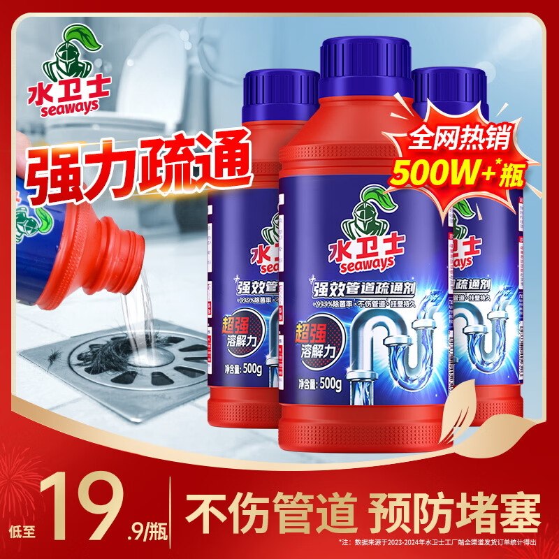 水卫士 强效管道疏通剂 500g*3瓶