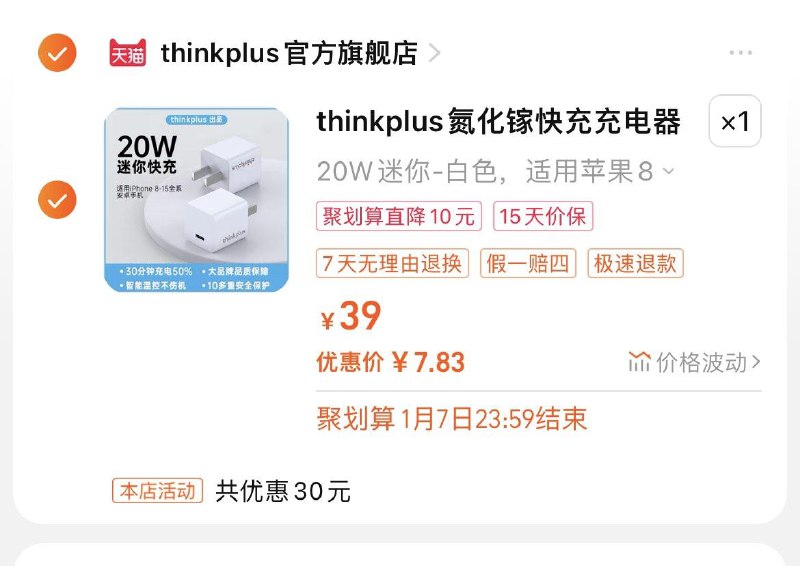 1-thinkplus联想 充电头PD快充20W有1礼金，叠加金币到手6.83亓，自辩/ CZ0001  dl484.kuaizhan.com/?xSmUWhZlJIo /:/ CA1371/