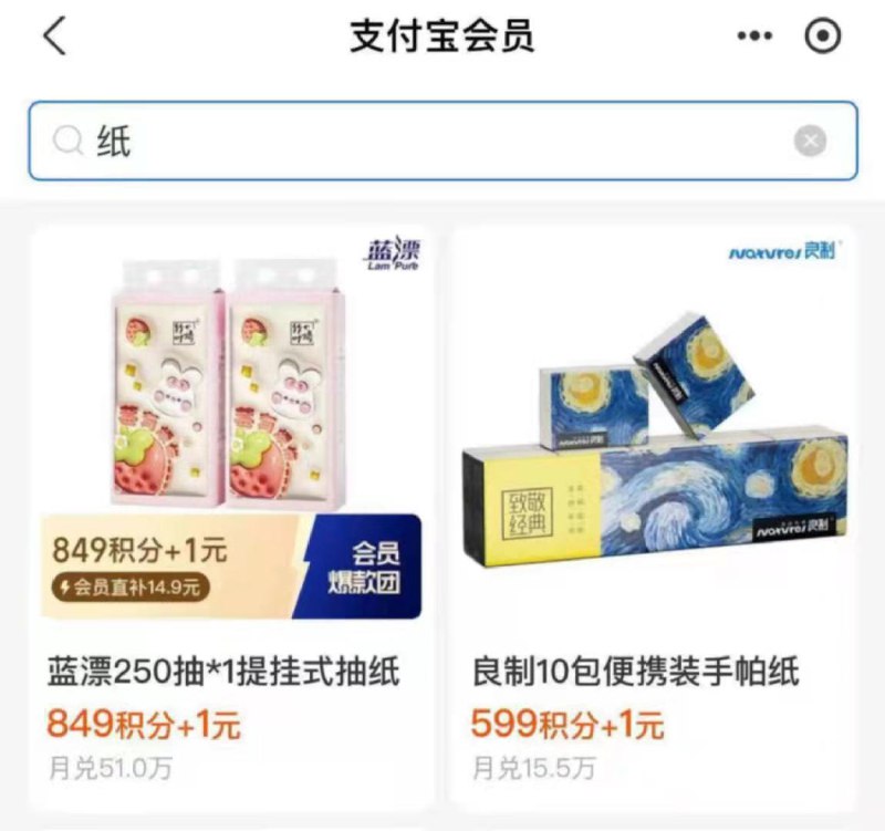 吱付宝积分兑换有1💵纸巾