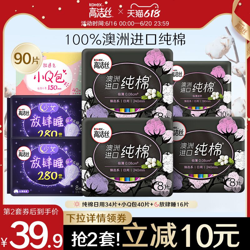 0点后下单 拍3件109.7元跨店满减凑单 预计87.2元高洁丝日夜卫生巾组合270片(rWwWXhGbggS)/ ----京东红包：