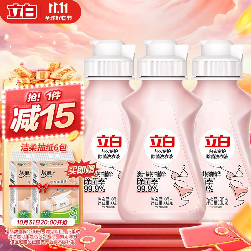 立白内衣洗衣液拍6件53亓 赠抽纸36包