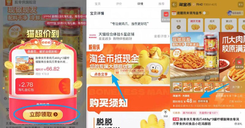 砸3鸿包48.9亓✨折16亓/罐！脱骨侠 柠檬酸无骨鸡爪488g*3罐-①先领礼金不拍②下拉详情页进扑贴拍下才对9/eysi4FkLsoj// AA11