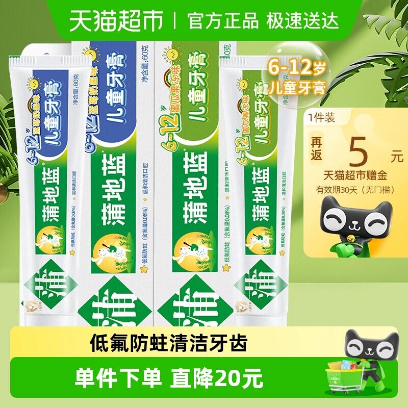 2福袋37.9元 猫超包邮返5猫卡 到手32.9元蒲地蓝儿童牙膏水果味套装60g×2支：/