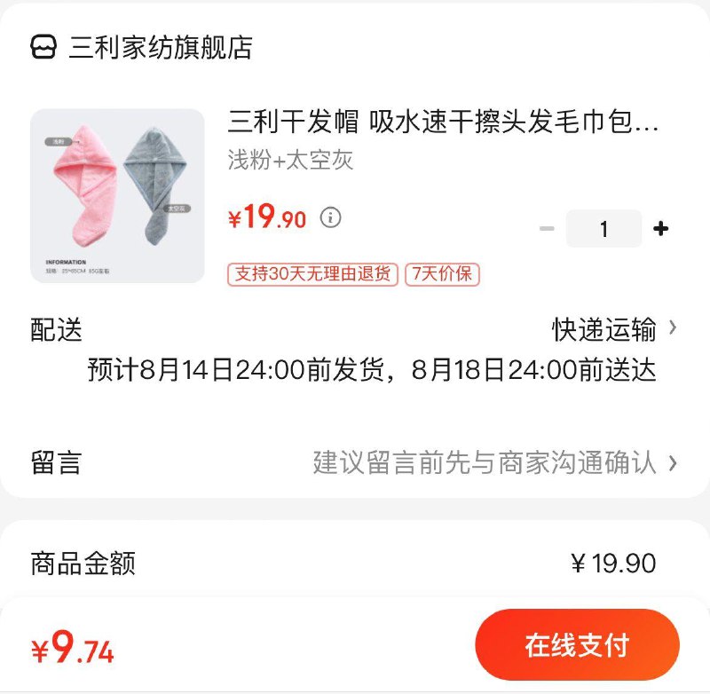 9.9亓  三利干发帽 2个