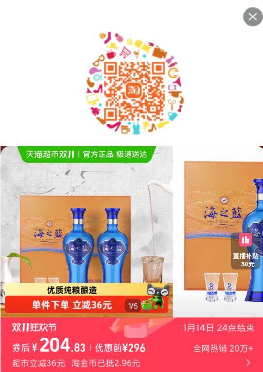 1洋河海之蓝42度2瓶💰204480ml*2瓶，折102/瓶 好价-1、无券，加购 收臧 先不拍2、淘宝扫 进zbj，找到商品直接拍 叠楼上200-20包成立
