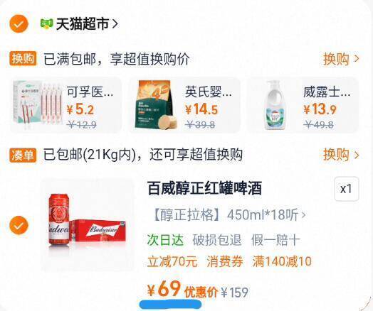 3.8亓/罐史低圿‼拍下69亓☀需叠加楼上140-10购物奍【百威】红罐啤酒450ml*18听9/6GRc4O8QXI1// AA11-3.8亓/罐的大瓶红百威‼火锅，烧烤，啤酒搞起来这可是啤酒之王啊 冲冲冲