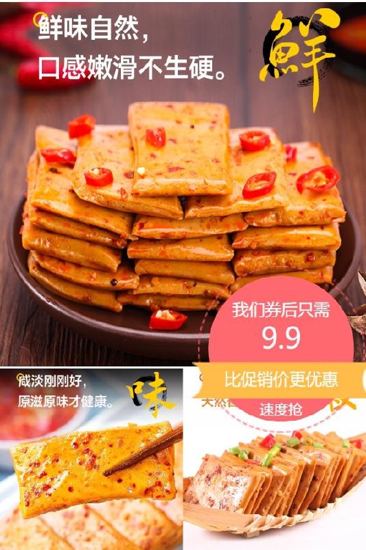 9.9元爽口佳Q豆干零食250g 多种口味豆腐干(CVq72opwT4j)/