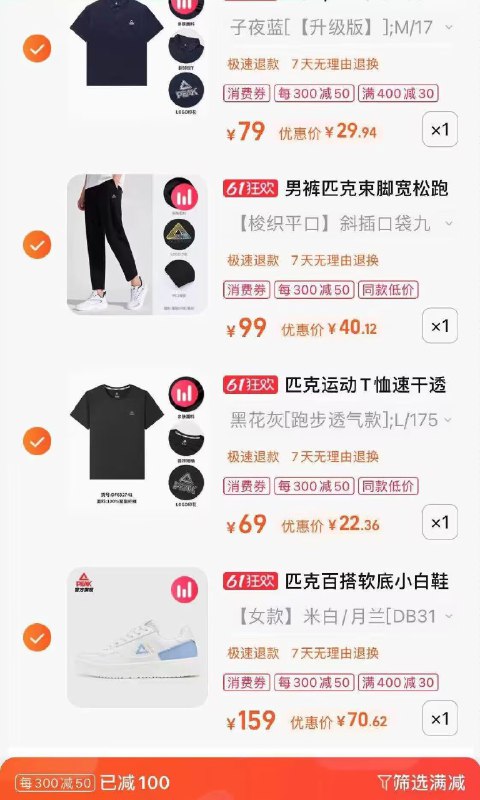 5.最后一步 凑単商品1件)KAM1dpGQlw2)/ CZ11//匹克运动裤 到手40亓匹克运动短袖 到手22亓匹克翻拿POLO衫到手29亓匹克空军一号白鞋 到手70亓---全品券 d.618day.com/618