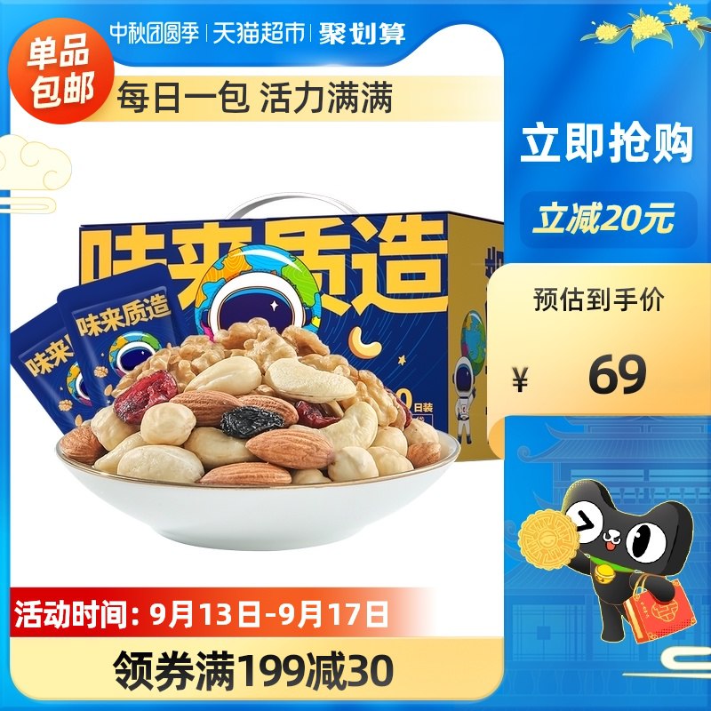 88-5券 拍下59元洽洽每日坚果零食礼盒750g(7PLkXK5dJdW)/