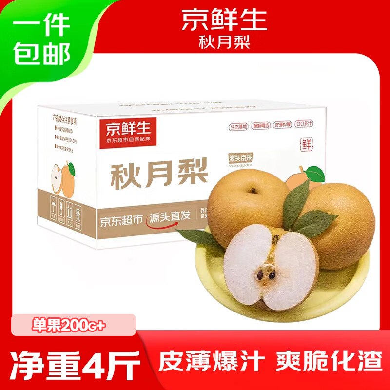 13.9亓 莱阳秋月梨净重4斤