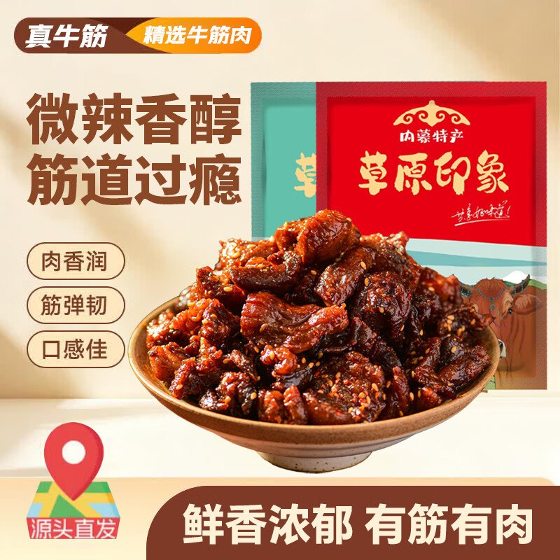 蒙时代 风干牛肉筋原味+微辣 共6袋才6.65/袋！！拍下【39.9元】领 