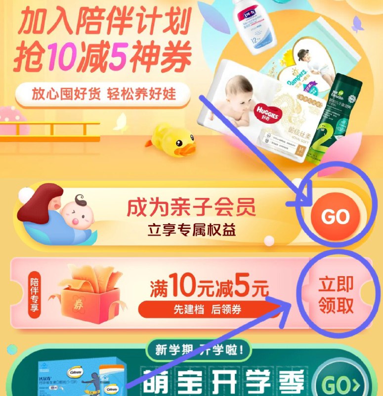 速度 领亲子10-5券