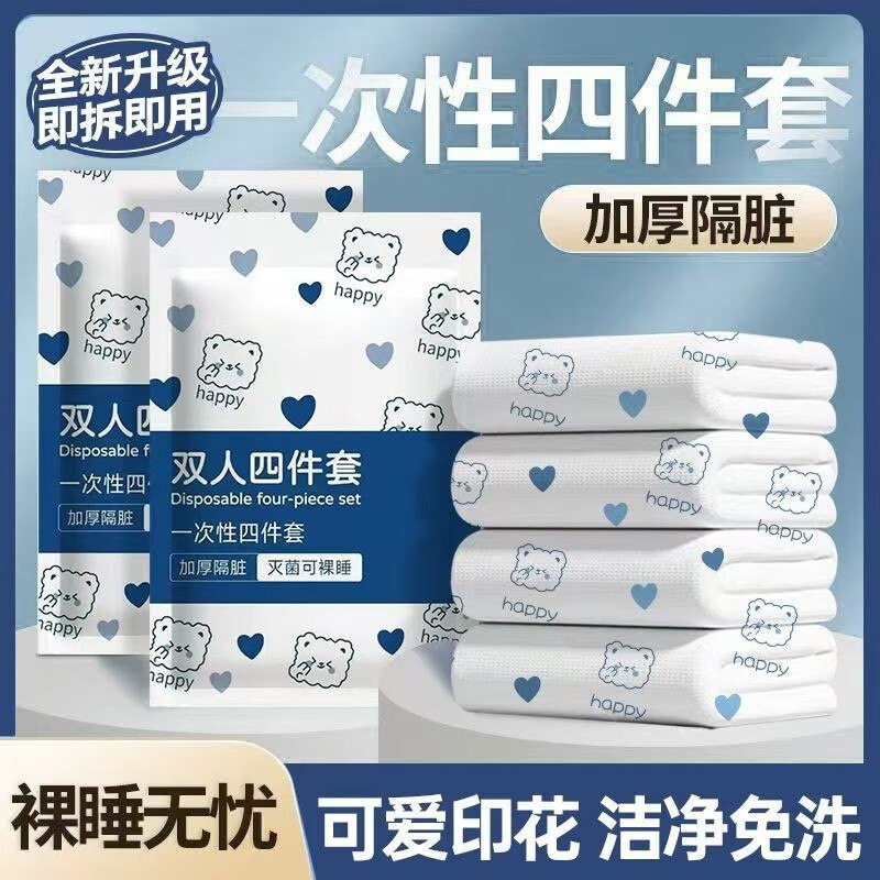 洋臣 一次性双人四件套 2套折7.4/套！到手【14.9元】