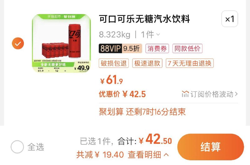 1.叠3福袋 vip拍1件到手42.5💵 折1.78/瓶可口可乐碳酸饮料330mlx24罐// CZ0001 /)KePAdE2HEDW)/ AC01//