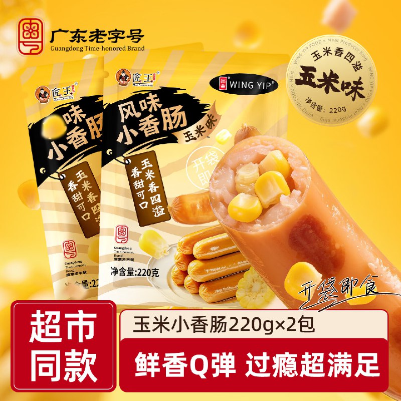 荣业 玉米小香肠 220g*2袋