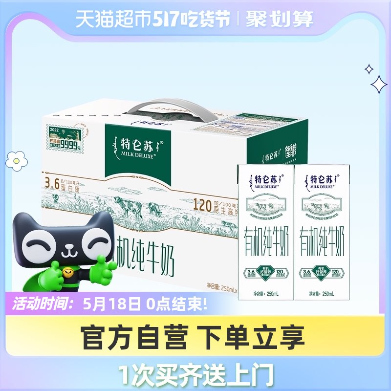 46元 限华北地区其他地区拍下49.9元特仑苏有机纯牛奶250ml*12盒0￥dy3o2k3692T￥/ :/