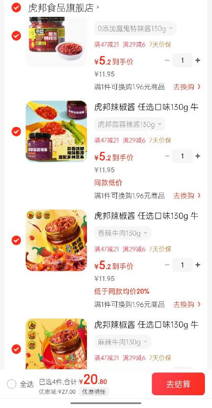 虎邦辣酱合集先领29-6补贴卷