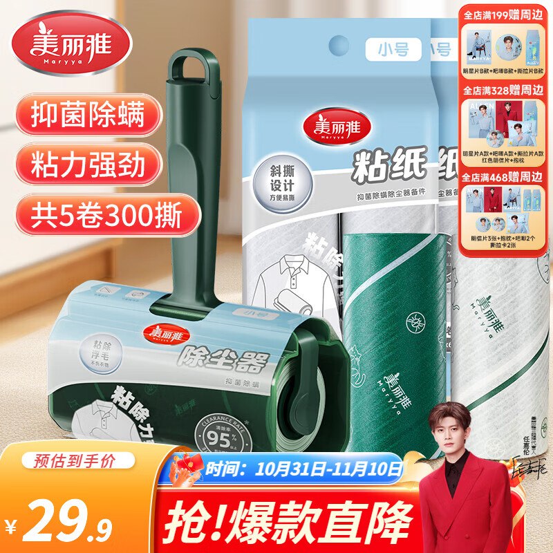 先领29-10补贴卷