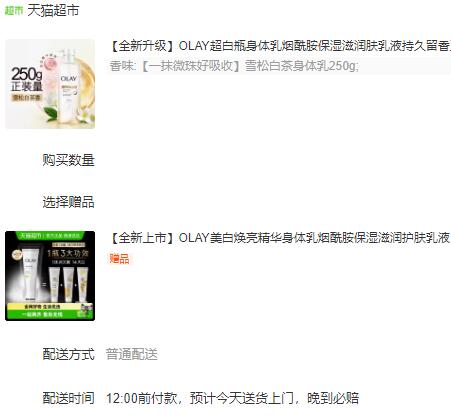 65.11元 猫超包邮 送2件赠品OLAY超白瓶雪松白茶身体乳250g：/