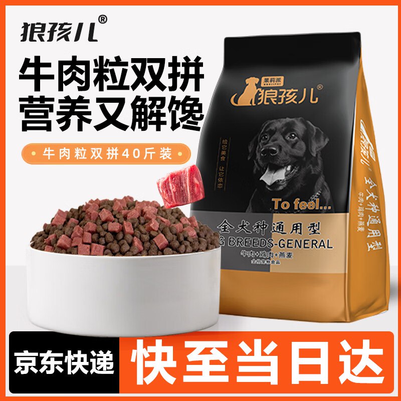 自营狼孩儿 牛肉双拼狗粮40斤