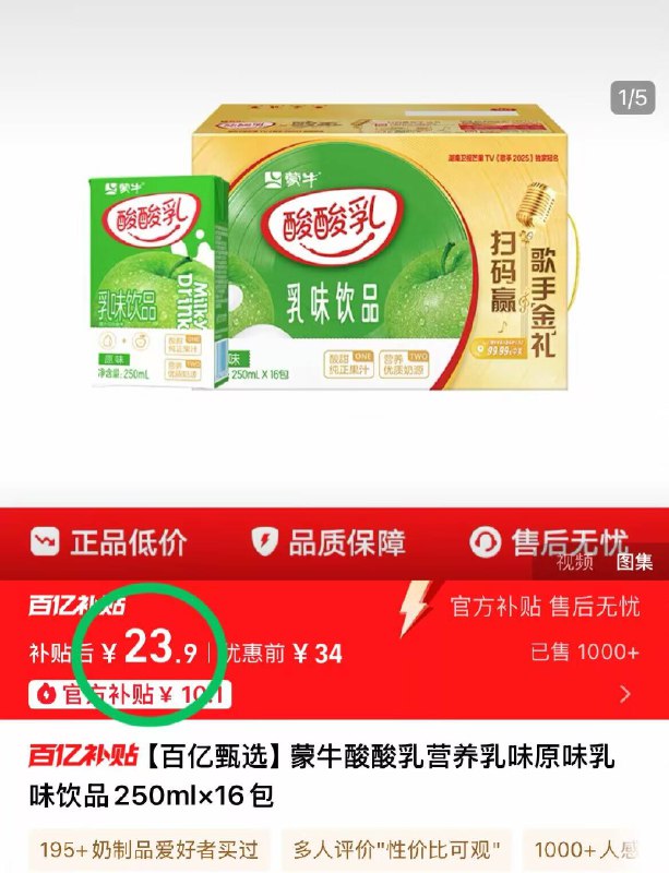 23.9元❗单盒仅1.4元！蒙牛☀酸酸乳250ml*16盒酸甜好味道、解馋少不了~线下一箱圿翻倍！爱喝拿下-9/isHk433dV0l// AA11