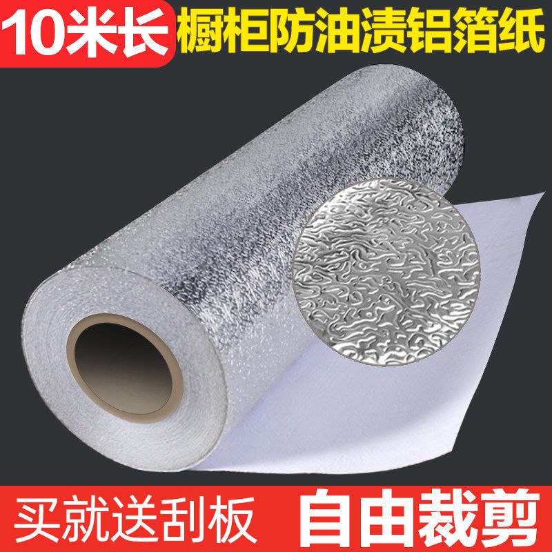 自粘防油污贴纸厨房防油贴纸耐高温橱柜油烟墙贴防潮铝箔锡纸加厚