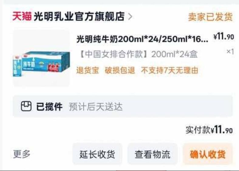 今天凌晨发的光明牛奶有反馈部分人发货了