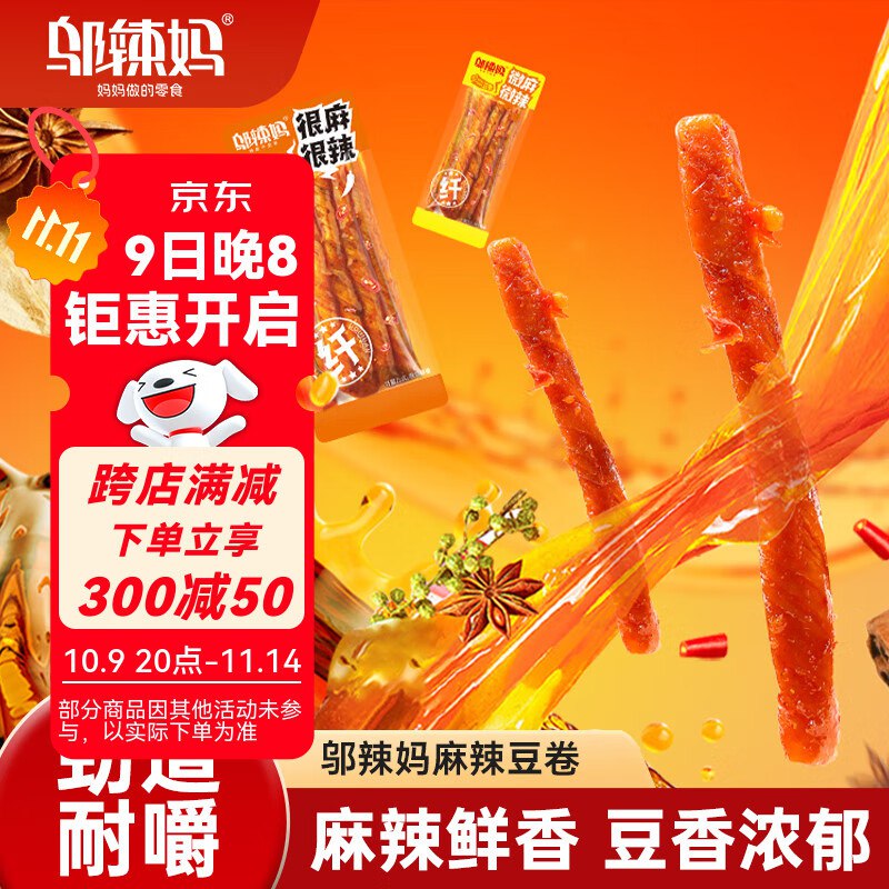 邬辣妈 零食合集先领19-2补贴卷