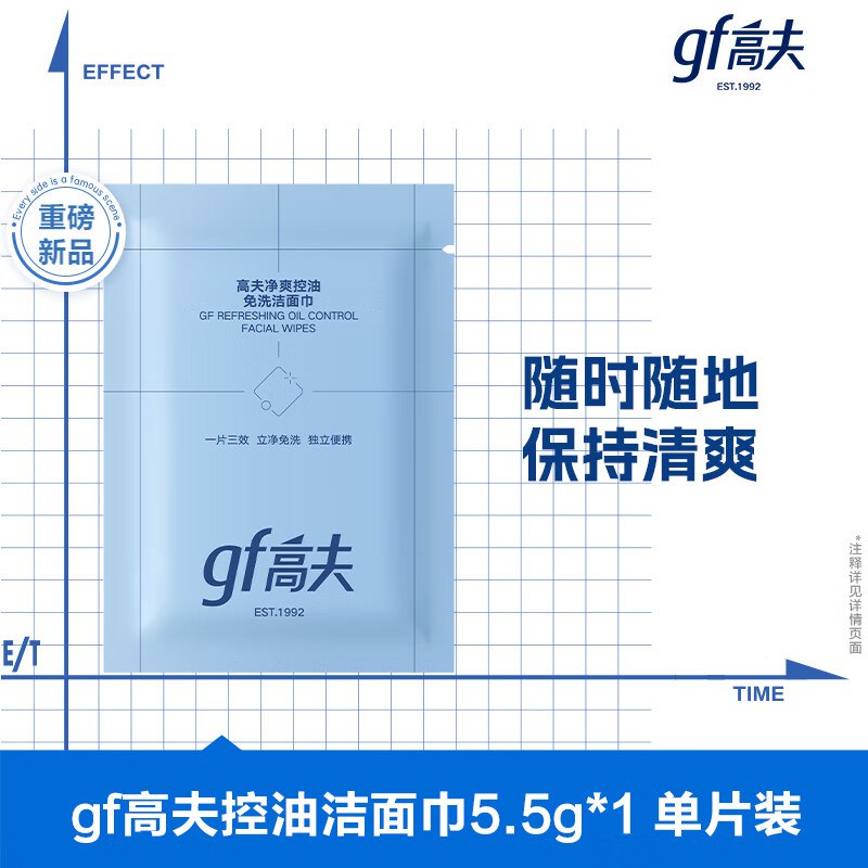 高夫控油洁面巾5.5g