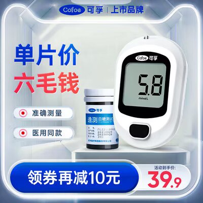 10点开始 19.9元【可孚医疗器械旗舰店】医用高精准血糖测试仪套装)CteL2zlmXic)/ CZ1111
