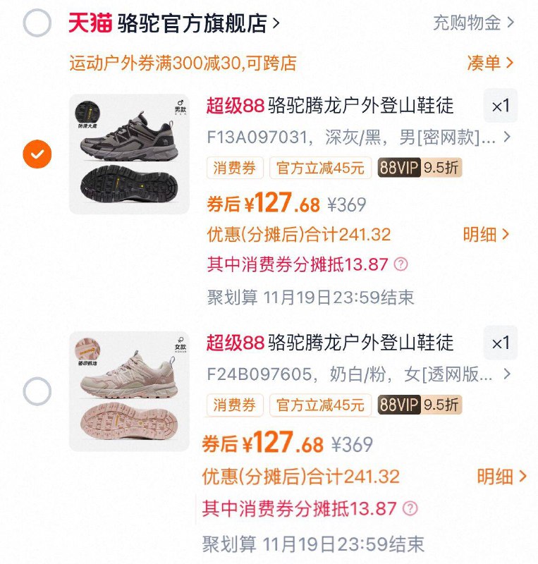 1、加1件，127元【骆驼】风擎徒步登山鞋
