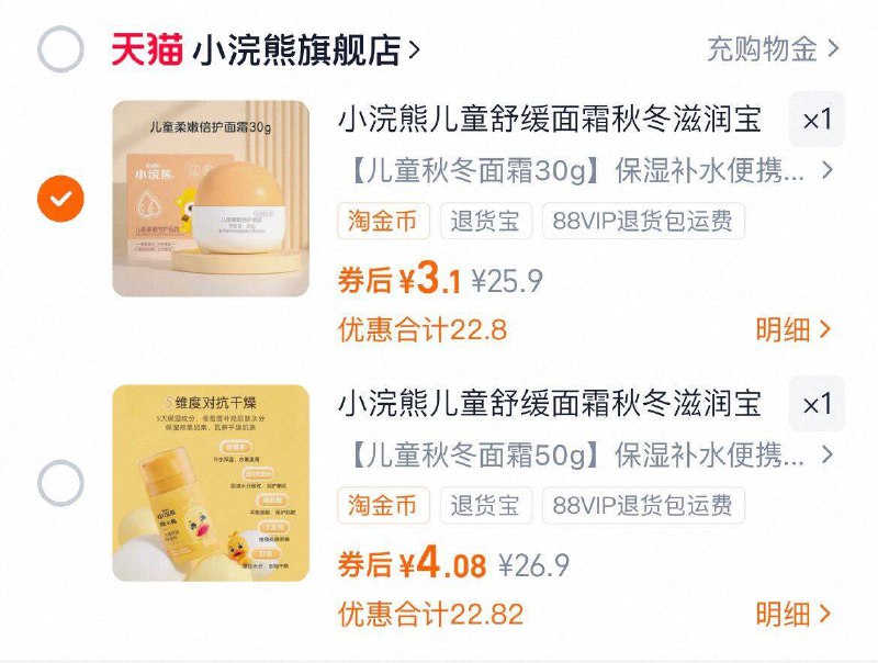 速‼3亓【小浣熊】儿童面霜~右上角进“淘淦币”拍~9/ADn84Hs9tQx// AA11