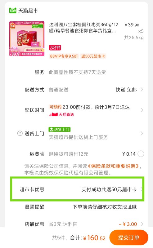 1.领商品下199-30猫超券2.拍5件叠加淘金币160元送50猫超卡 实际到手110元5件到手60罐 折1.8/罐好价达利园早餐八宝粥360g*12罐(FRQXczanSv0)/