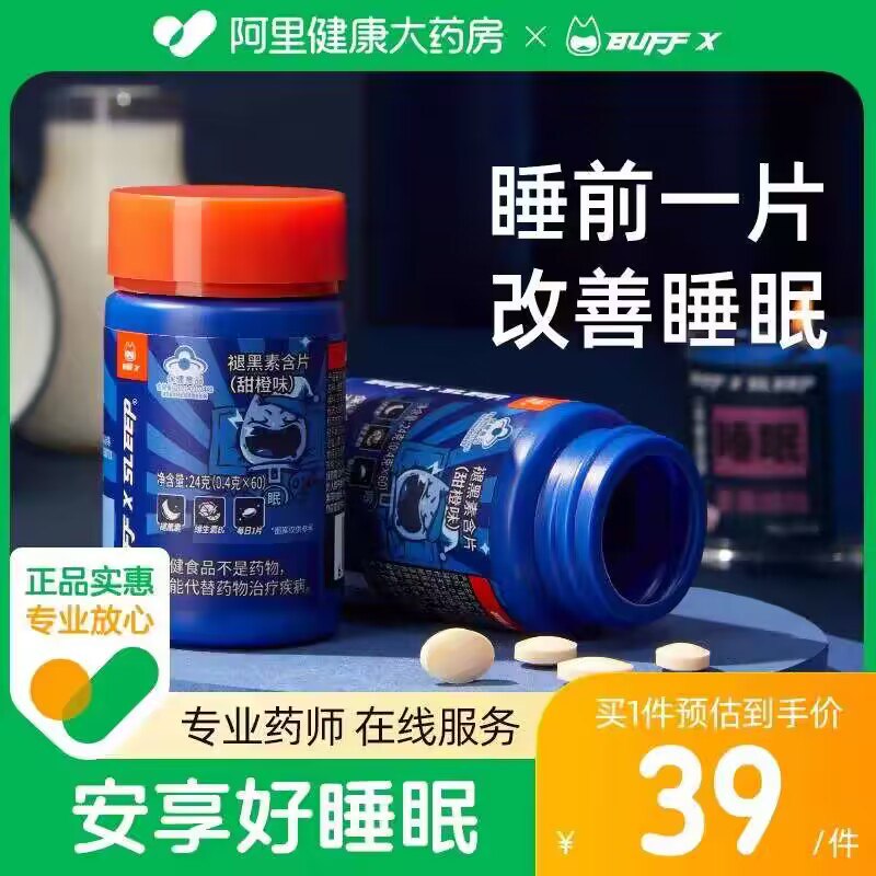 14💵【阿里健康大药房】BuffX褪黑素维生素B6睡眠片)wg6mdFfyimi)/ CZ11//睡眠不好，入睡困难户安排上可以改善睡眠质量，安全管用