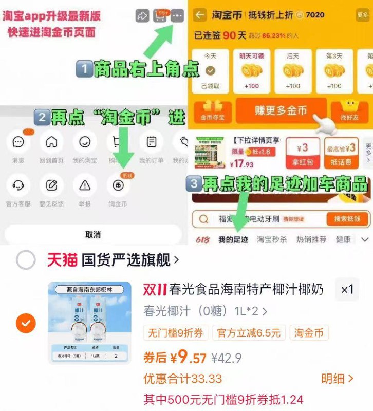 1冲‼4块多/大瓶春光椰汁春光 椰汁1L*2大瓶💰9.59折券+金币+礼金价格才对-商品右上角3个点 选淘金币再选 我的足迹-找到商品拍
