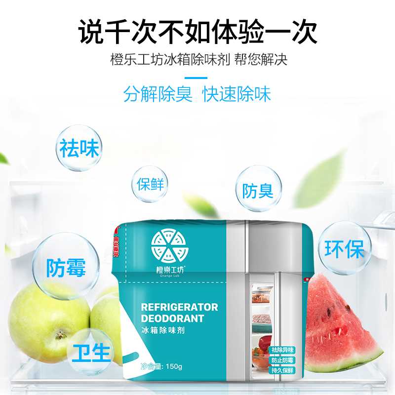 0点6.9元【橙乐工坊】冰箱清洁除臭去异味盒神器(vkLXXWPAROp)/ 夏天冰箱容易有味 可以买个