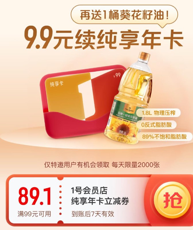 部分用户可9.9开纯享年卡
