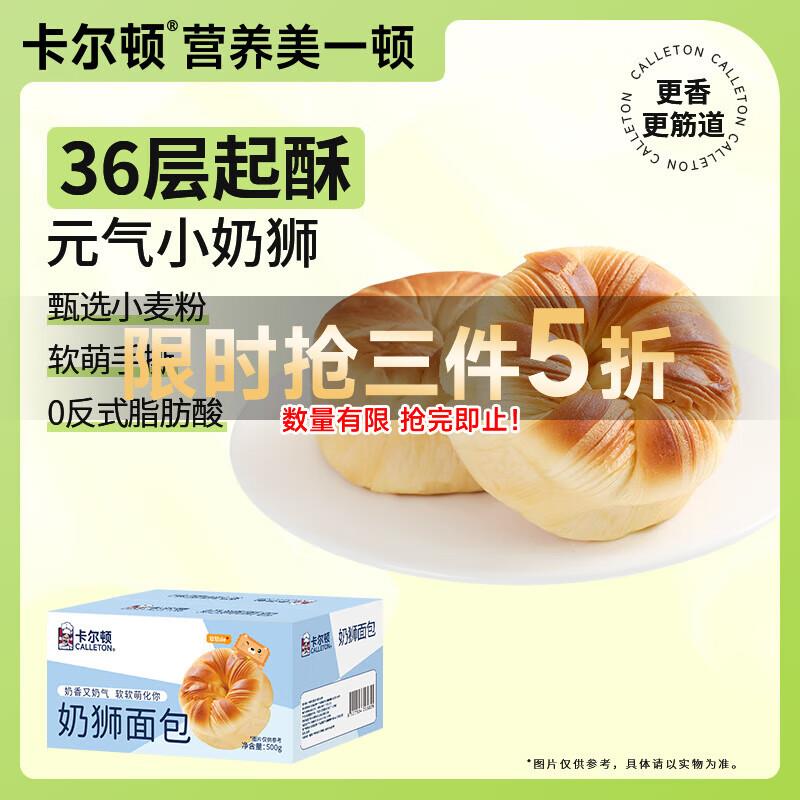 卡尔顿Calleton奶狮手撕面包500g入会凑3件五折后4.24