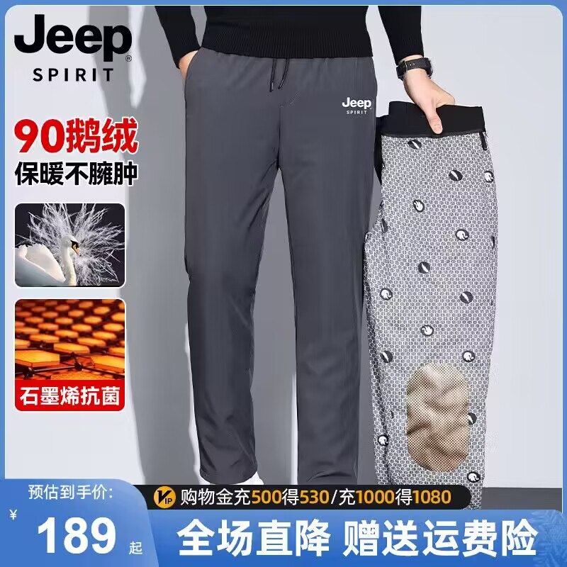0点 139💵【JEEPSPIRIT旗舰店】吉普男士加厚石墨烯保暖羽绒裤)edJRWSfQv4D)/ CZ11//鹅绒+石墨烯不多说主打一个暖和