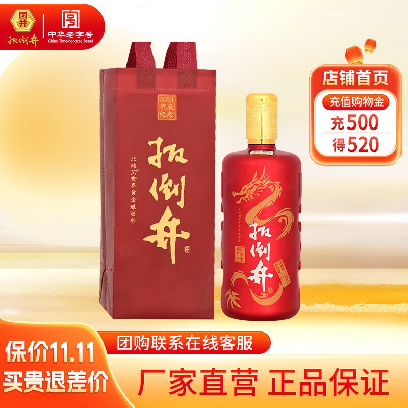扳倒井 52度甲辰纪念酒1000ml/瓶