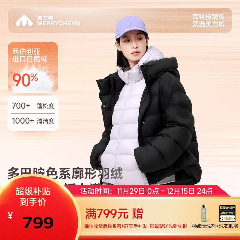 699.6元 美力城 暖天鹅短款羽绒服领 