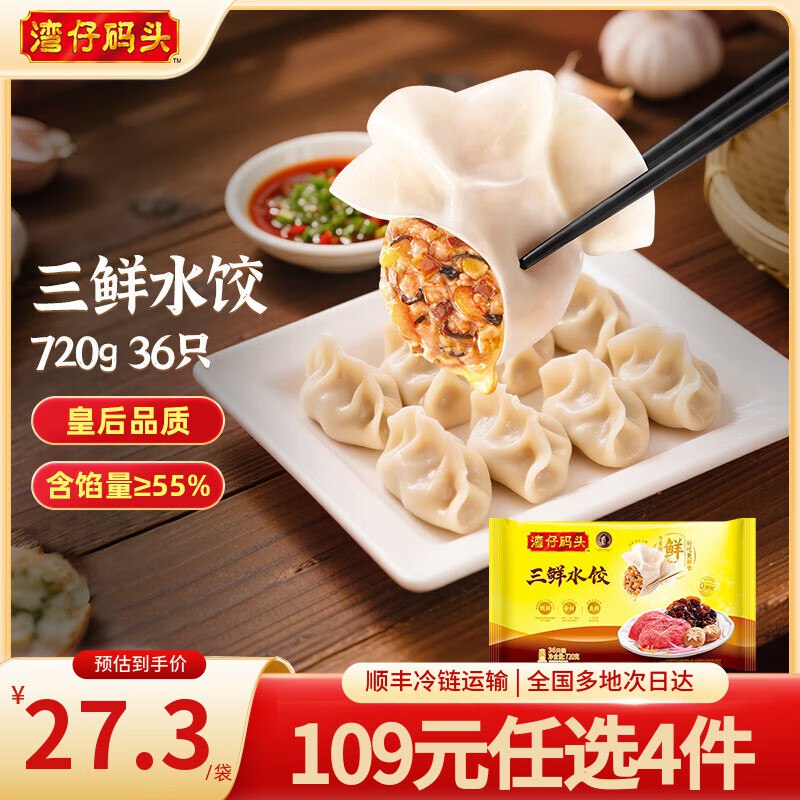 湾仔码头 三鲜水饺720g*1袋