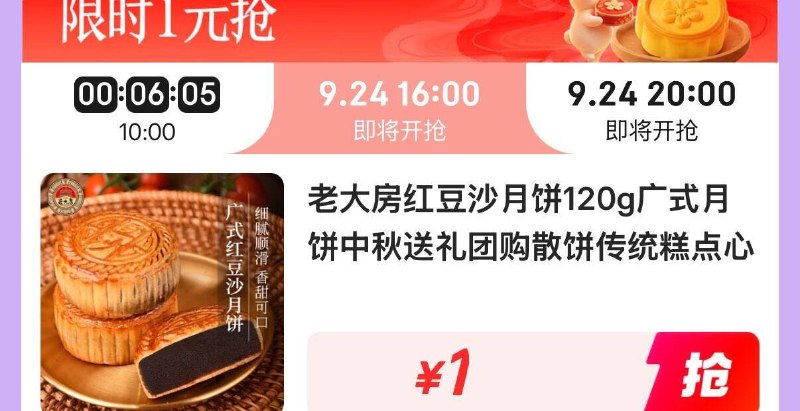 16点月饼1元