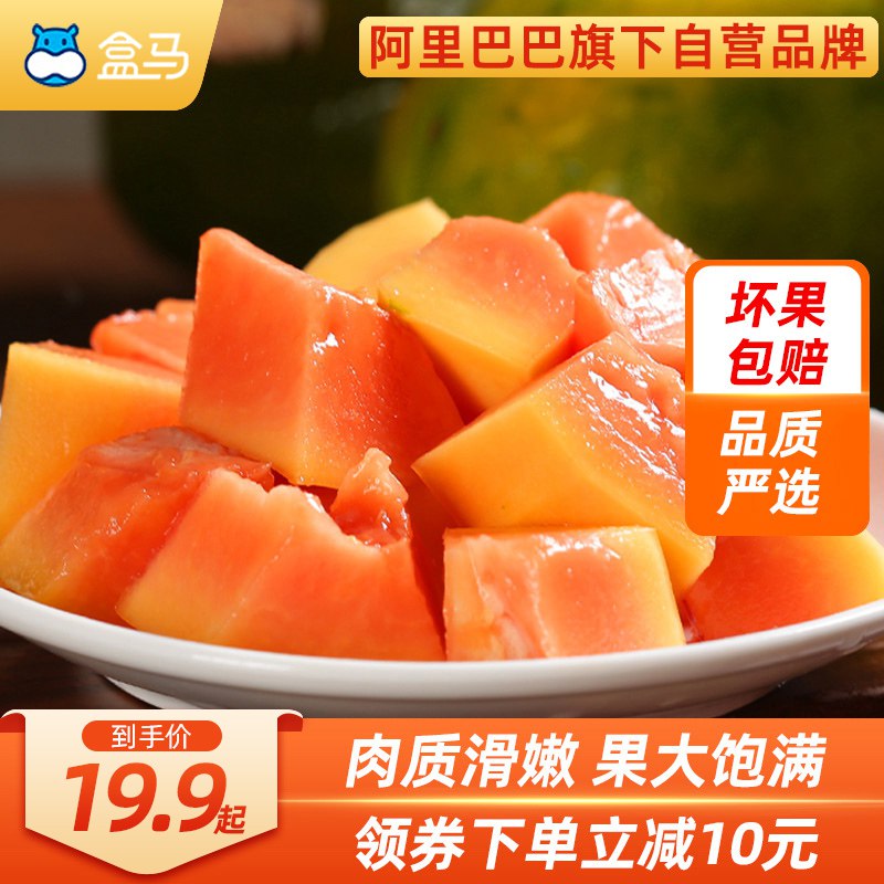 0点19.8元【盒马鲜生】正宗云南红心木瓜现摘共5斤￥rmf428SiW9T￥/ 盒马的生鲜水果 品质没的说哦关键热量非常低 而且营养丰富