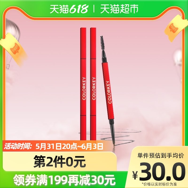 20点 拍2件45亓 天猫超市拉琪立体廓型眉笔凑单88-10猫超券 45亓/2件(NNQI2OccXzr)