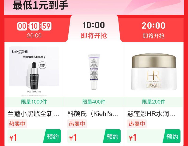 10点 美妆会场1亓秒