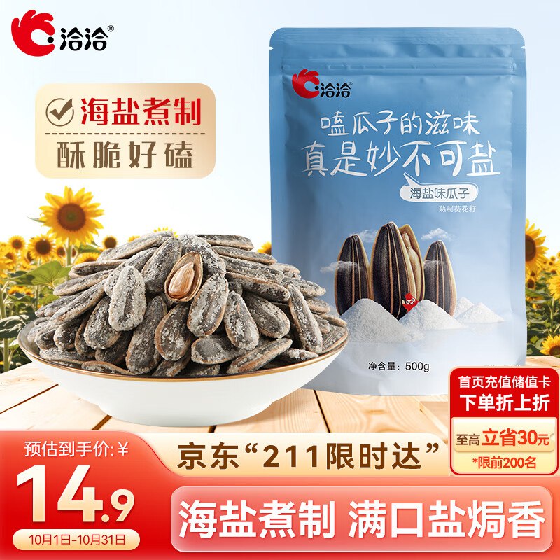 自营洽洽瓜子合集海盐味瓜子500g/袋
